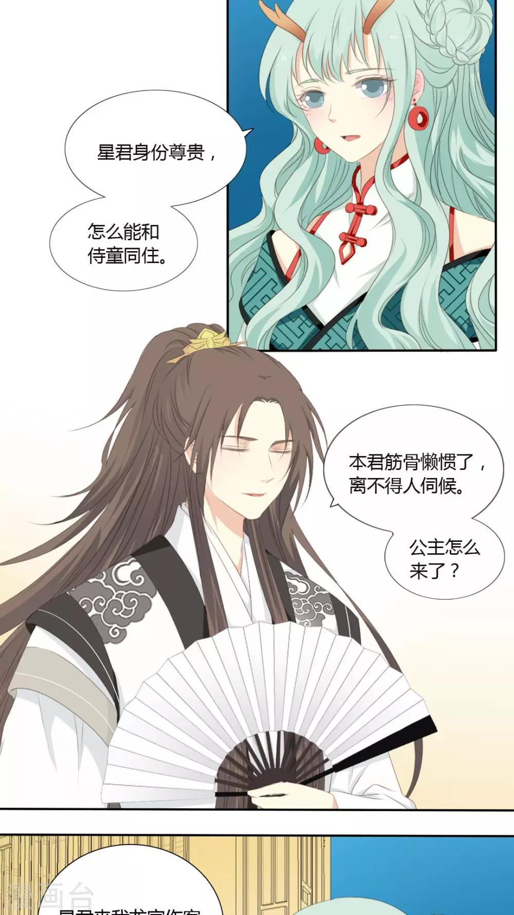 《归字谣》第39话 第18页