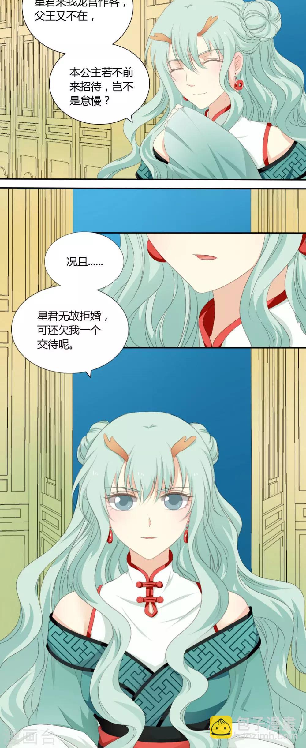 《归字谣》第39话 第19页