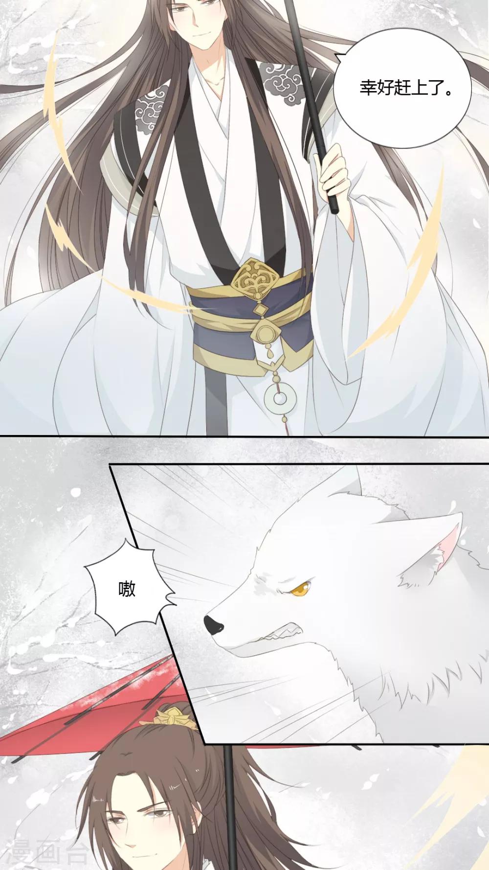 《归字谣》第41话 第7页