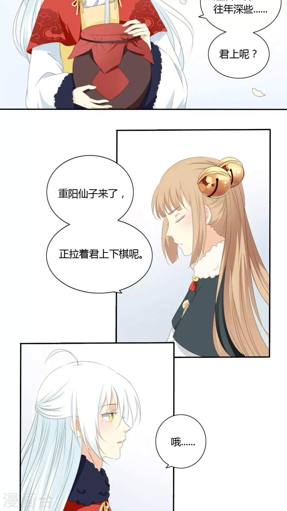 《归字谣》第43话 第15页