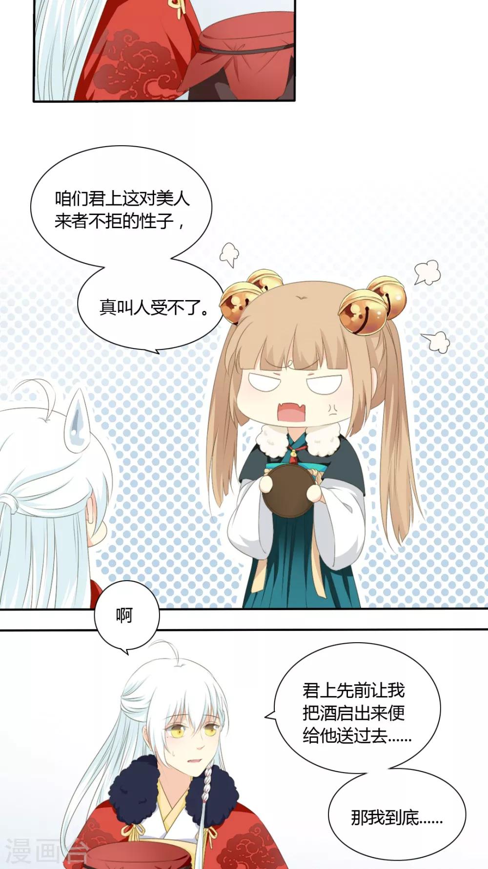 《归字谣》第43话 第16页