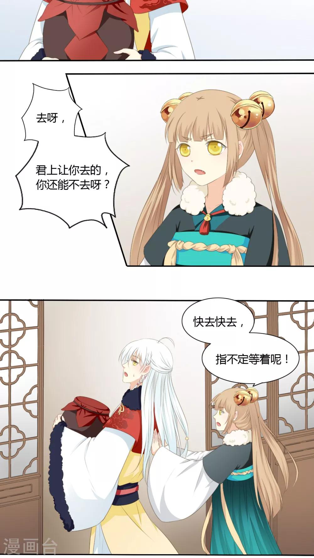 《归字谣》第43话 第17页