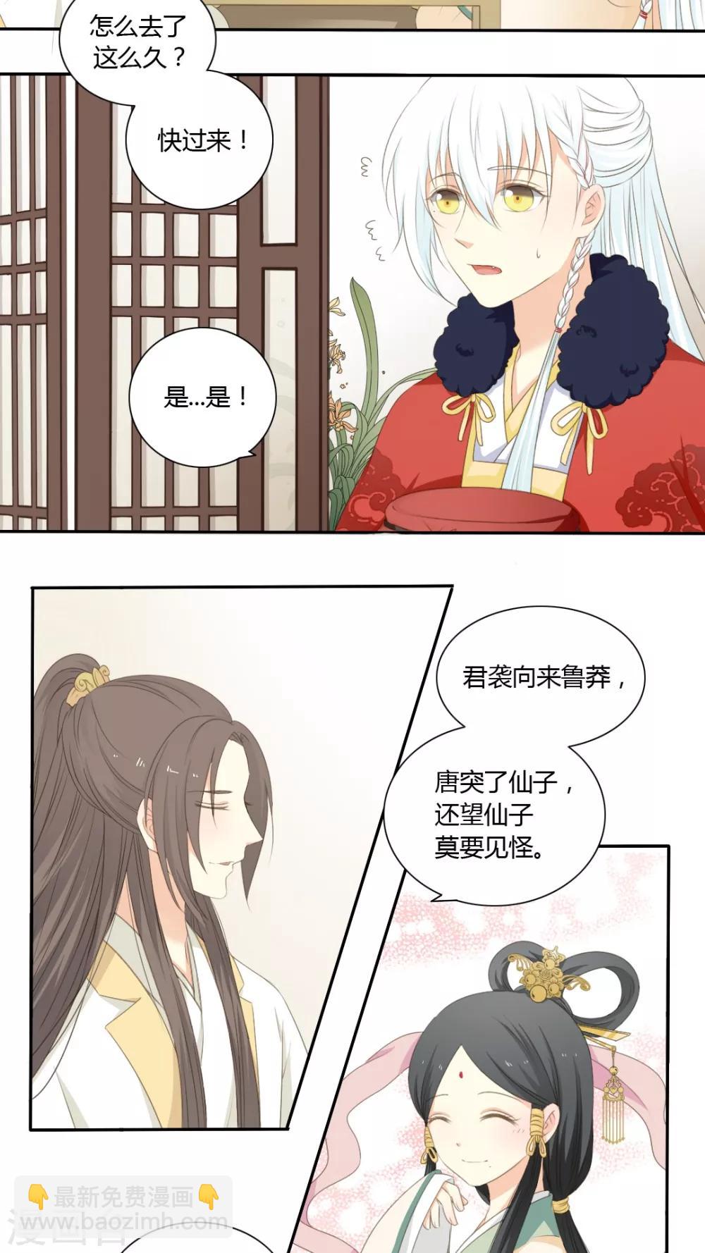 《归字谣》第43话 第19页