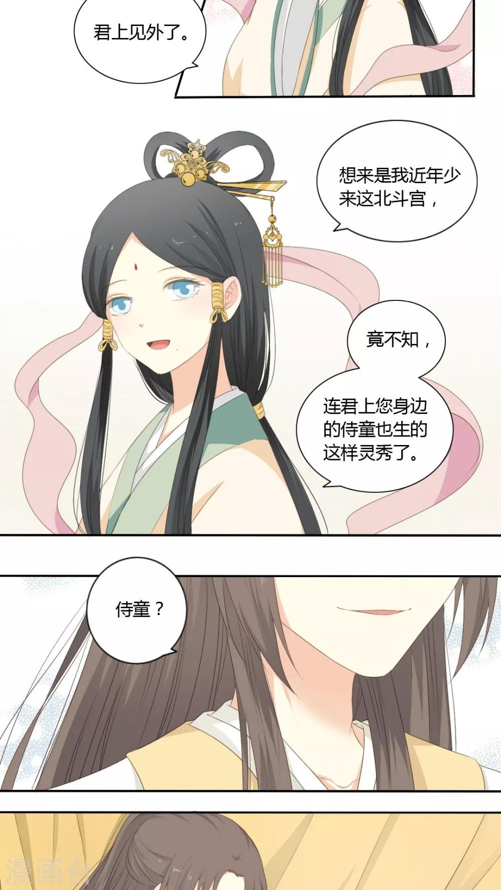 《归字谣》第43话 第20页