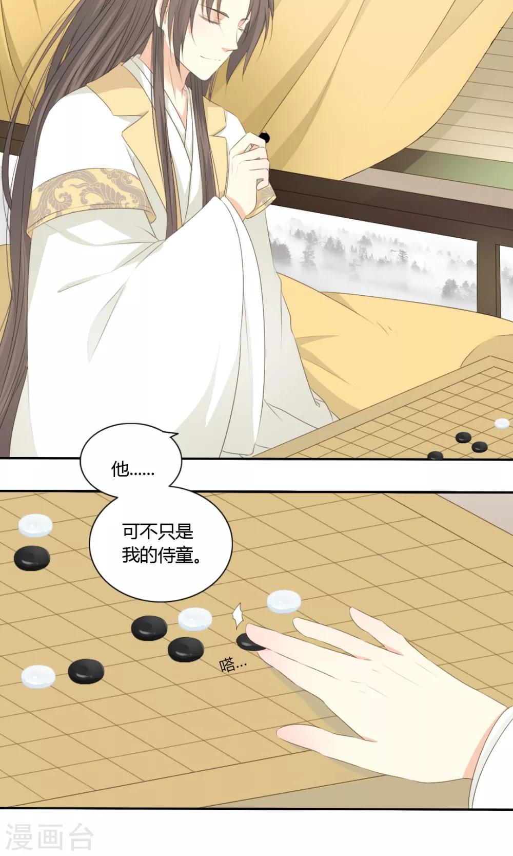 《归字谣》第43话 第21页