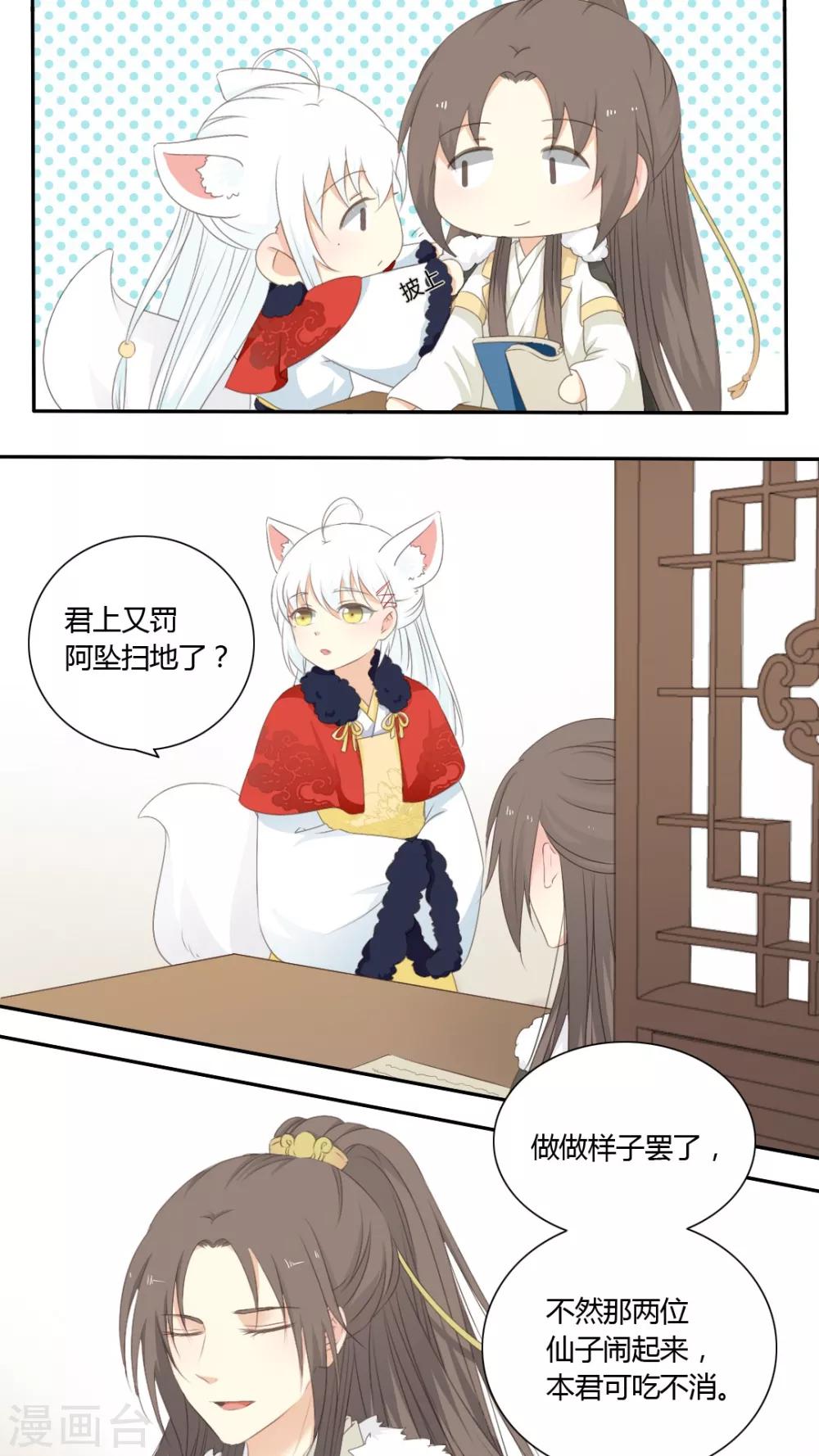 《归字谣》第43话 第3页