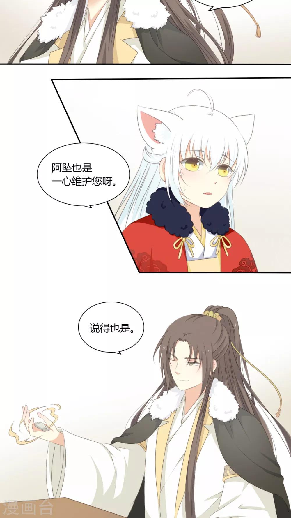 《归字谣》第43话 第4页