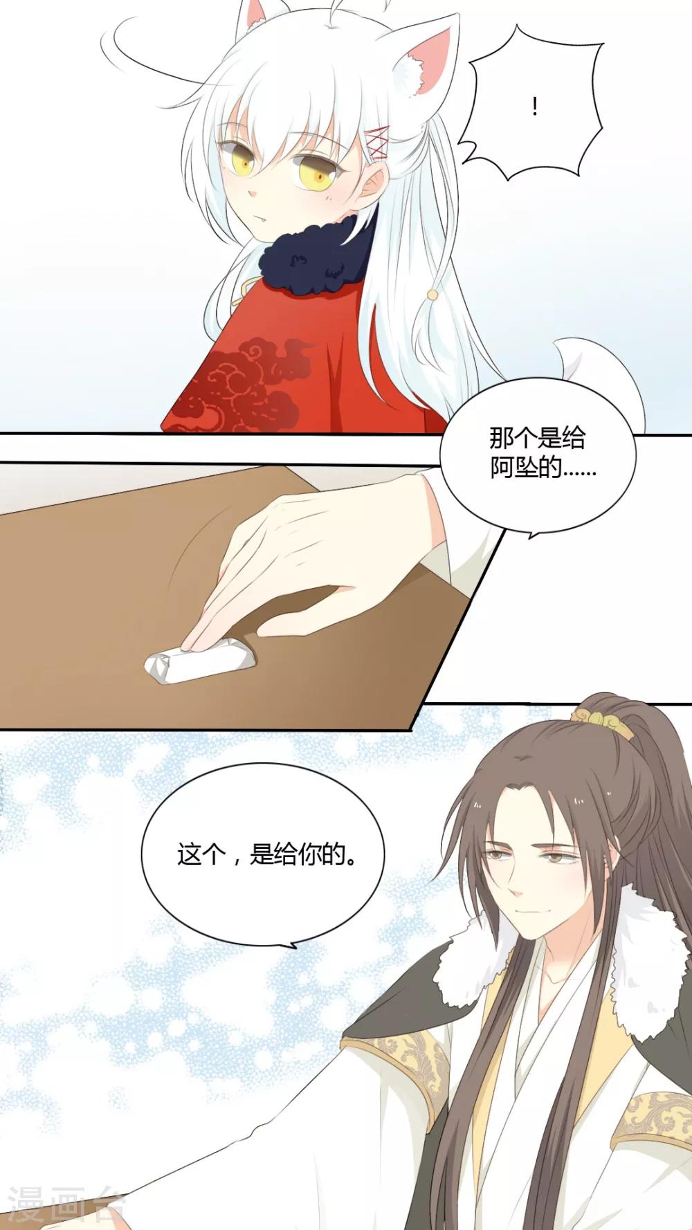 《归字谣》第43话 第8页