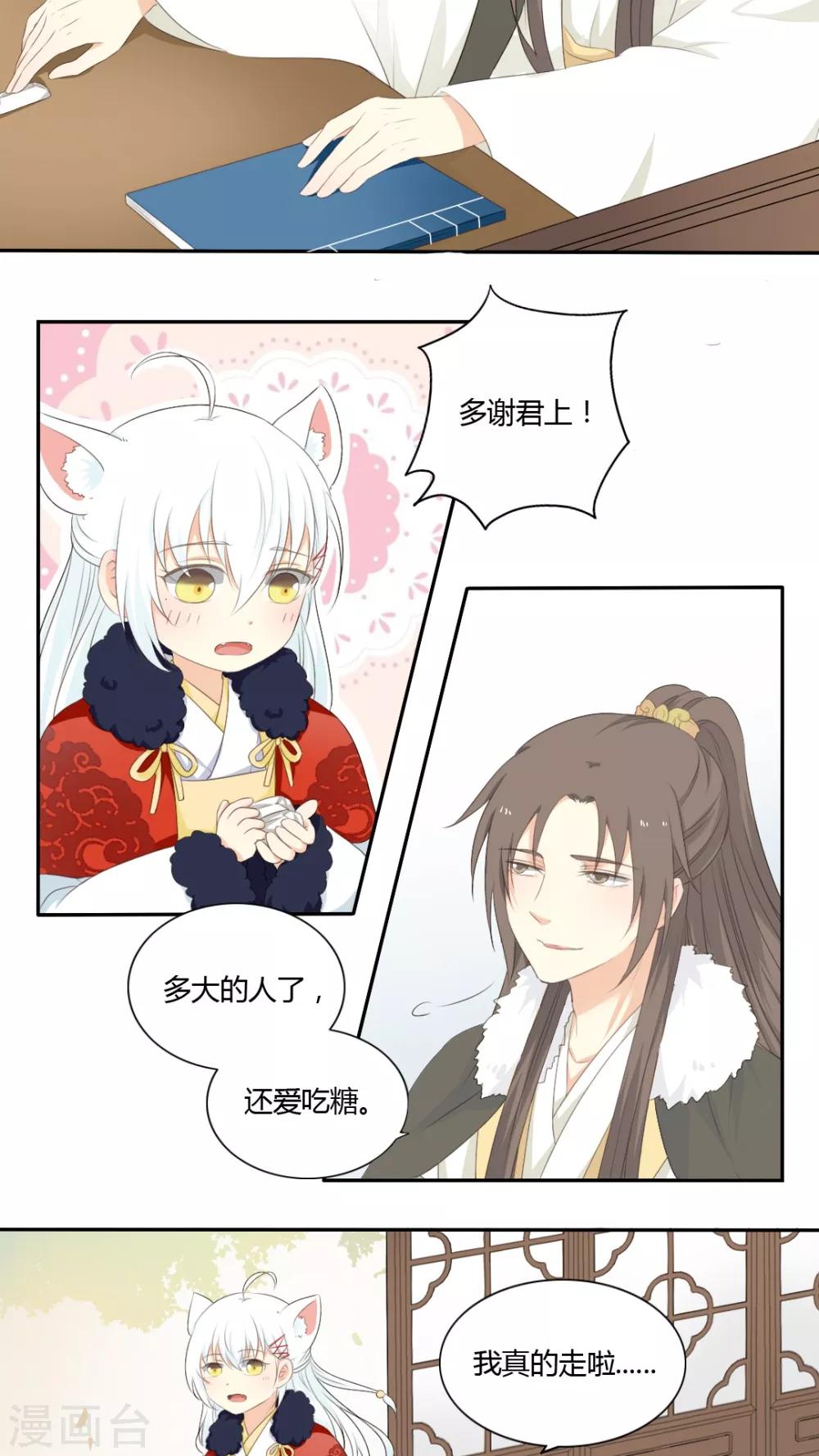 《归字谣》第43话 第9页