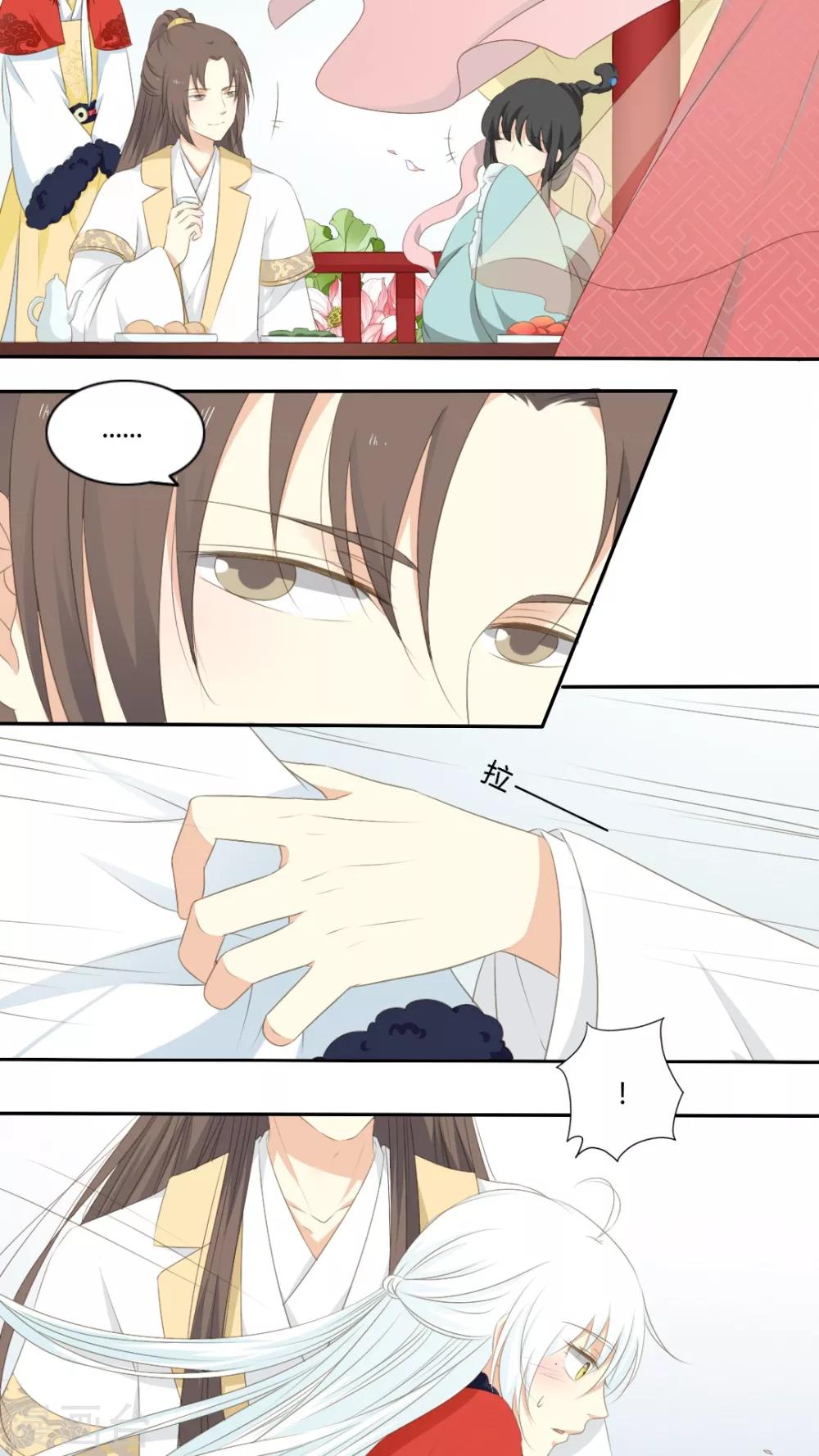 《归字谣》第44话 第11页