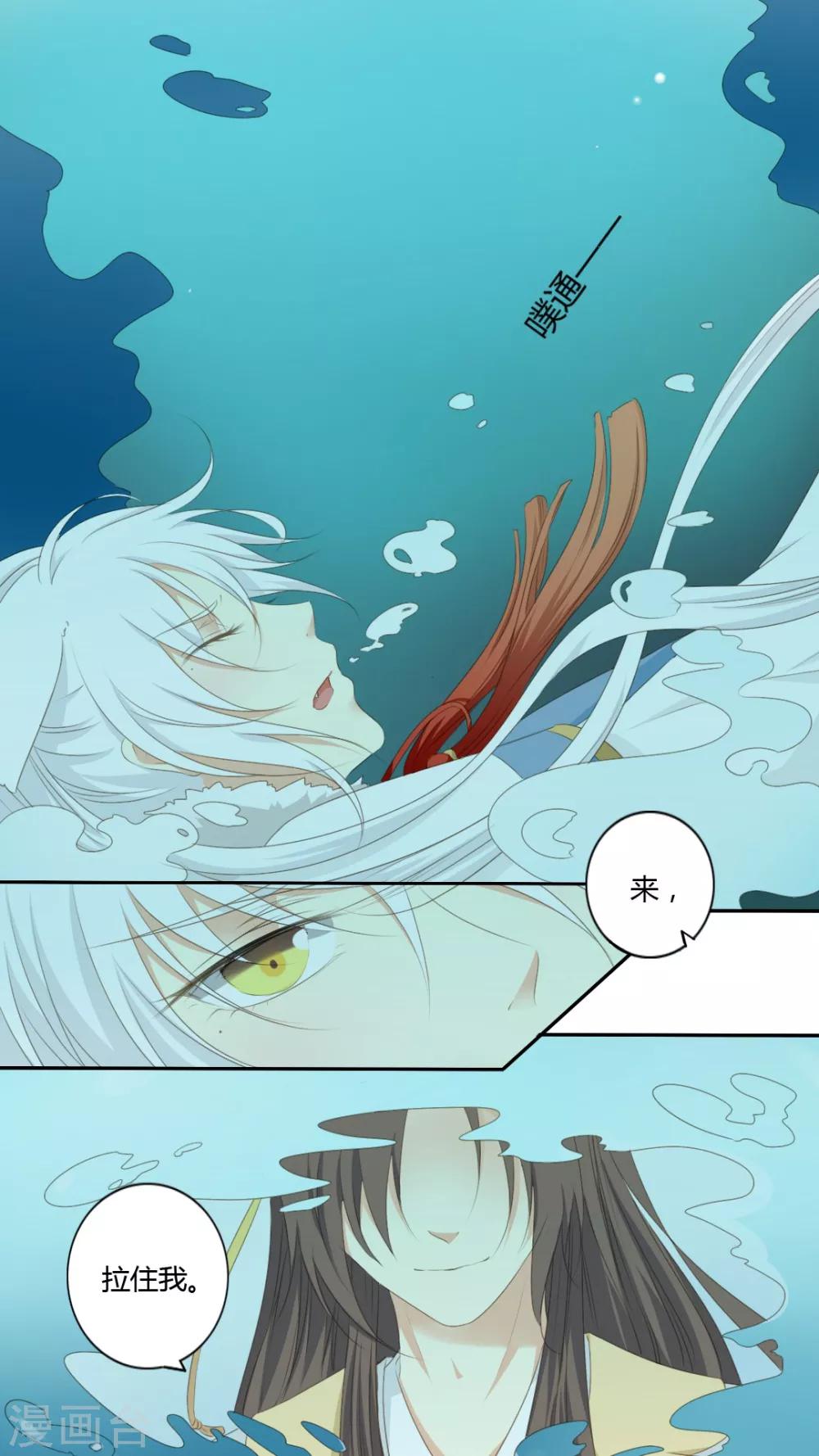 《归字谣》第44话 第14页