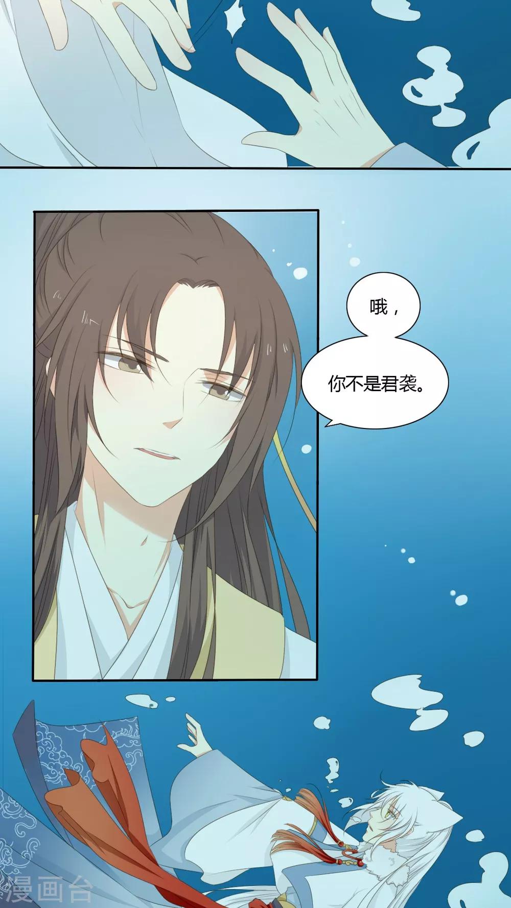 《归字谣》第44话 第17页