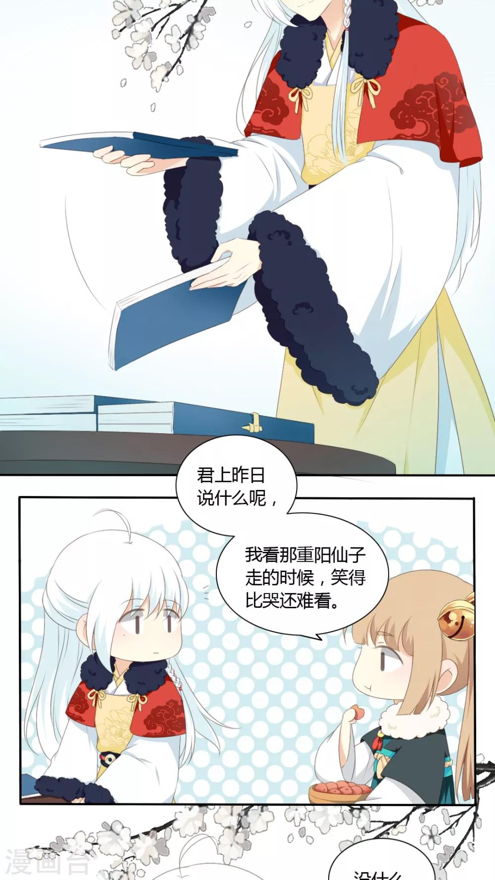 《归字谣》第44话 第3页