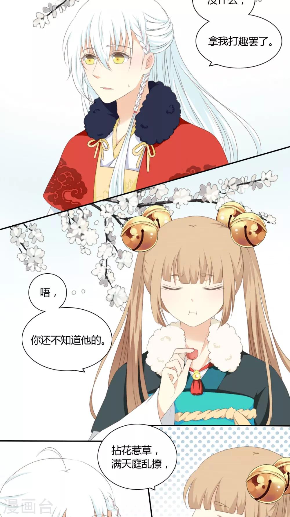 《归字谣》第44话 第4页