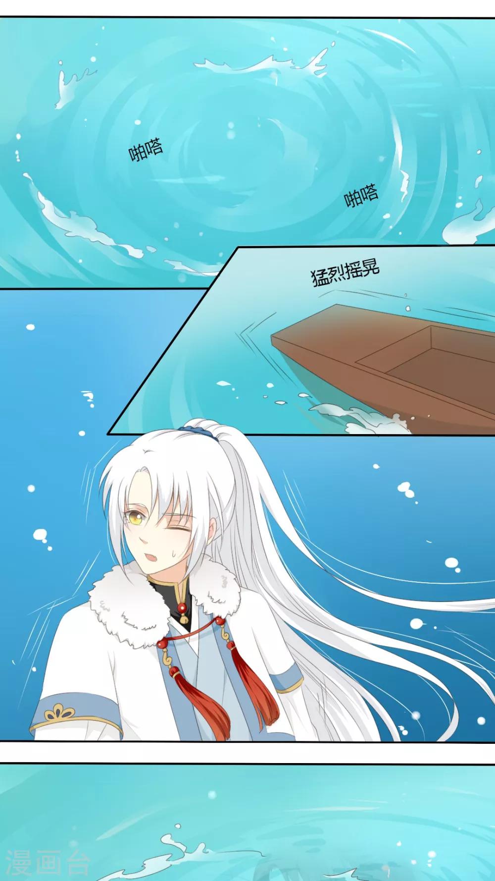 《归字谣》第44话 第6页