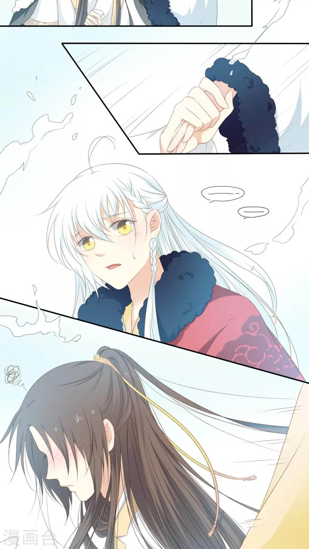 《归字谣》第44话 第9页