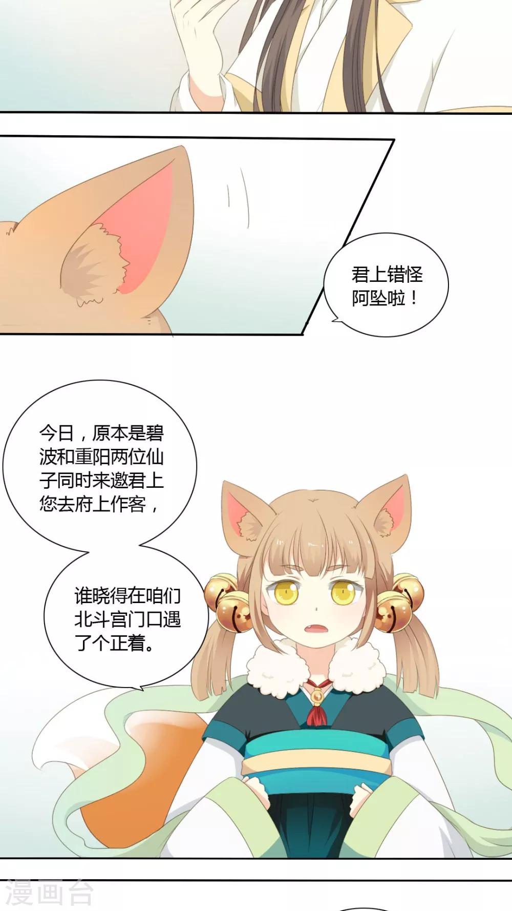 《归字谣》第42话 第20页
