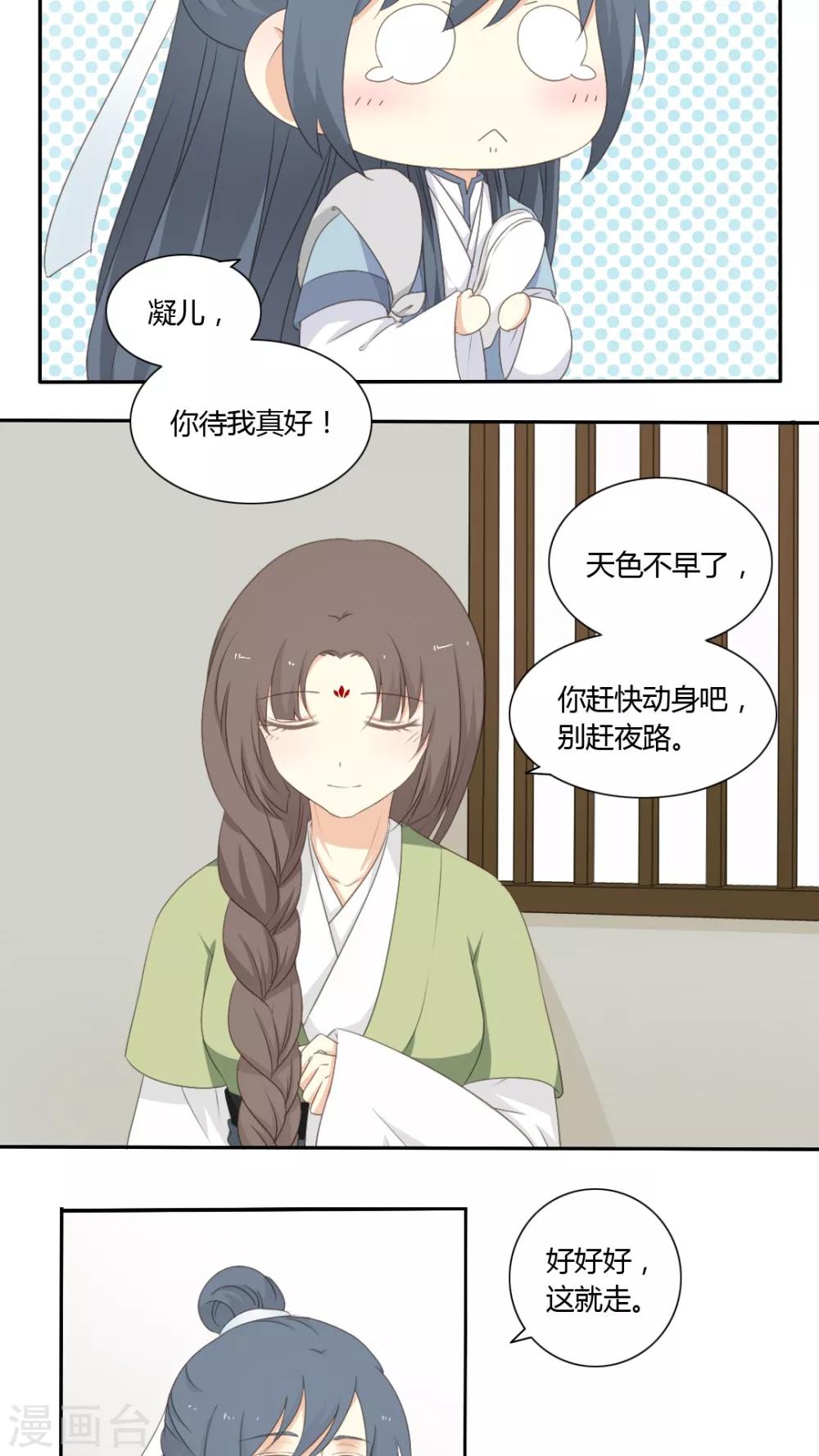 《归字谣》第47话 第12页