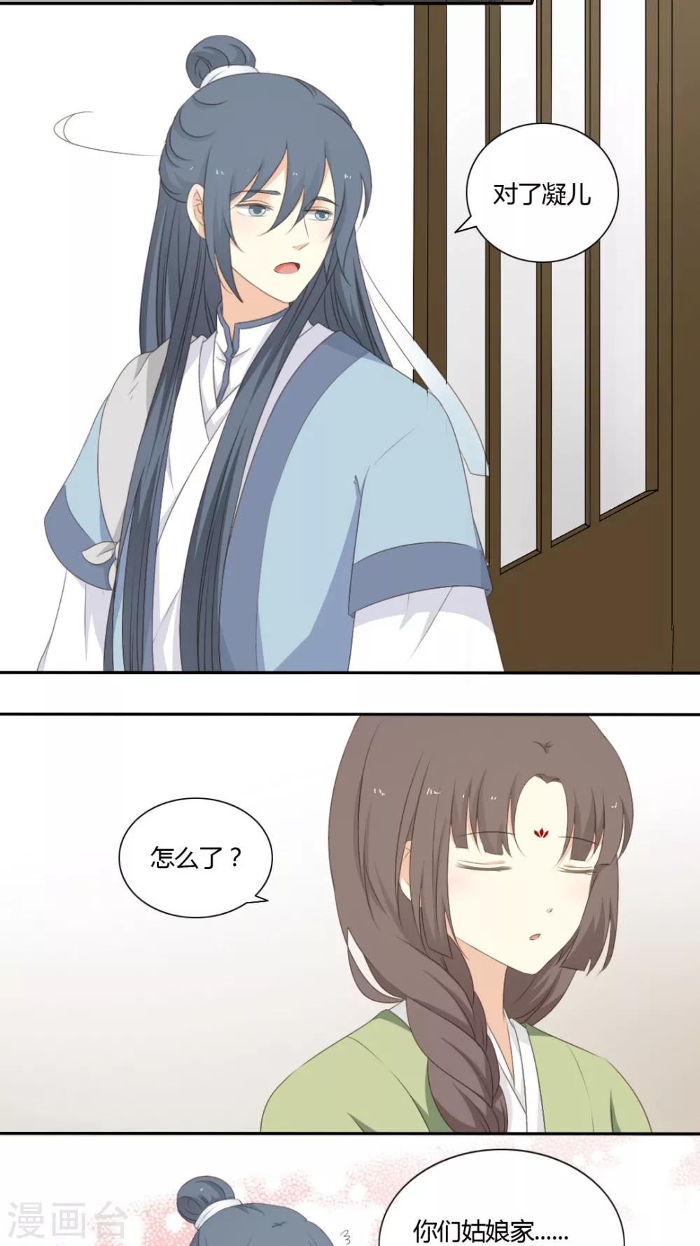 《归字谣》第47话 第14页