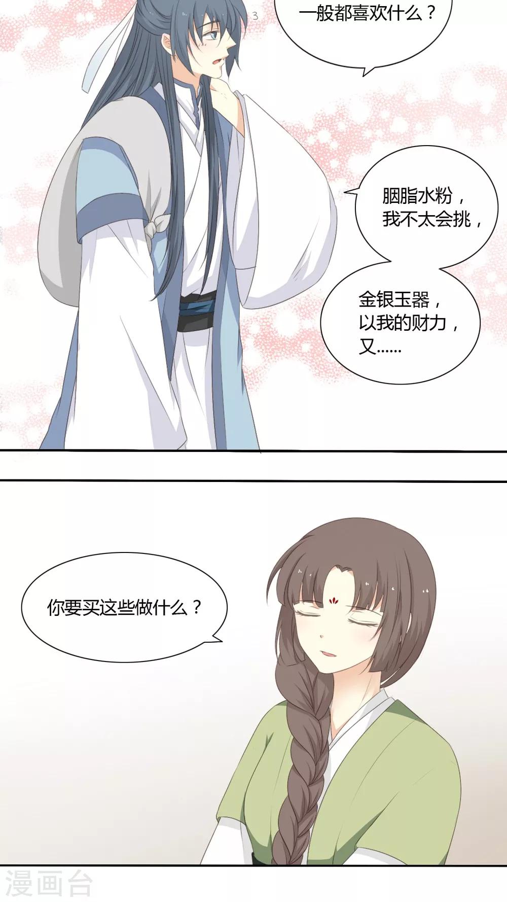 《归字谣》第47话 第15页
