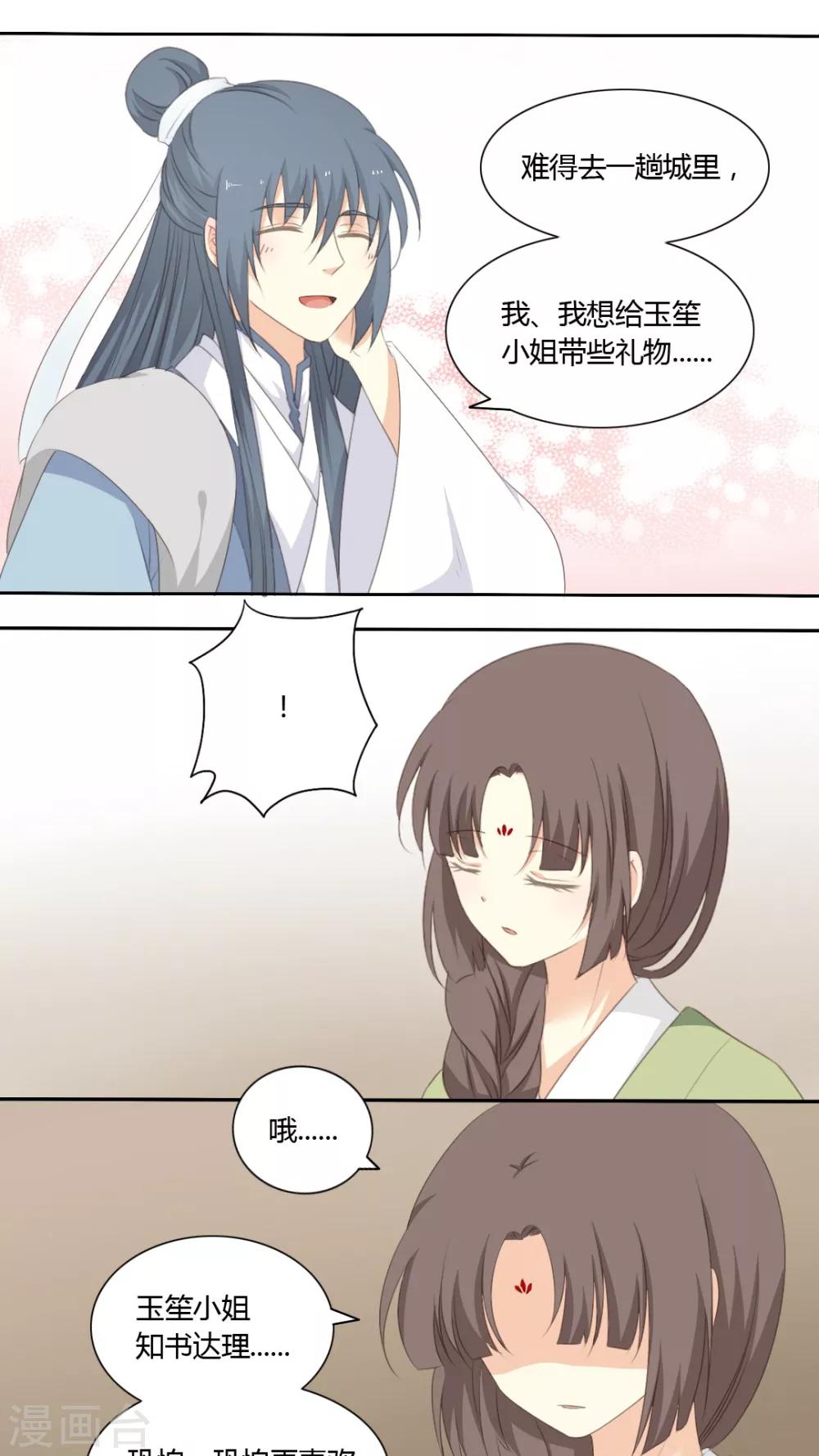 《归字谣》第47话 第16页