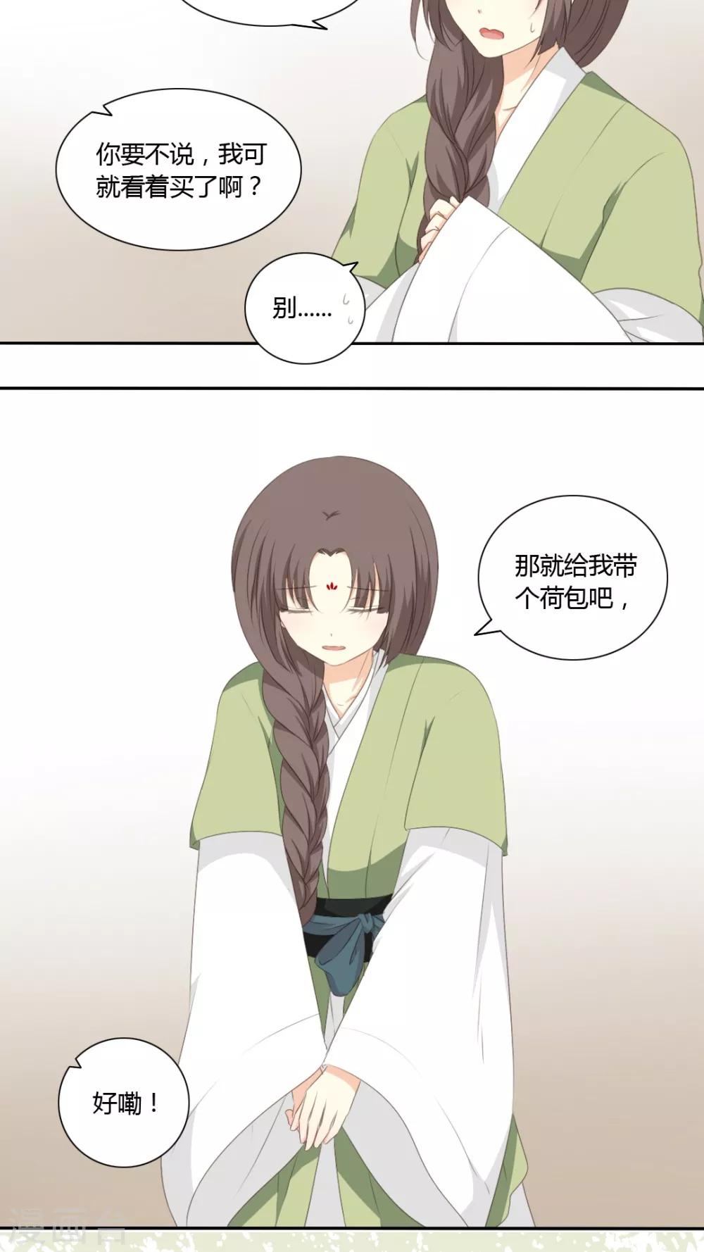 《归字谣》第47话 第18页