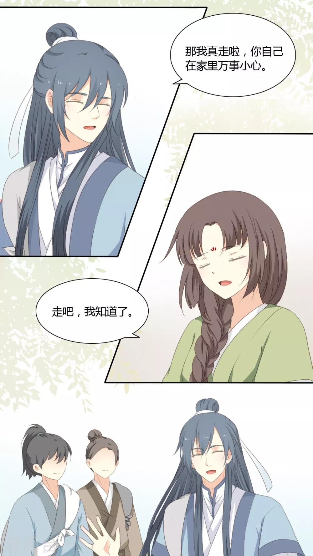 《归字谣》第47话 第19页