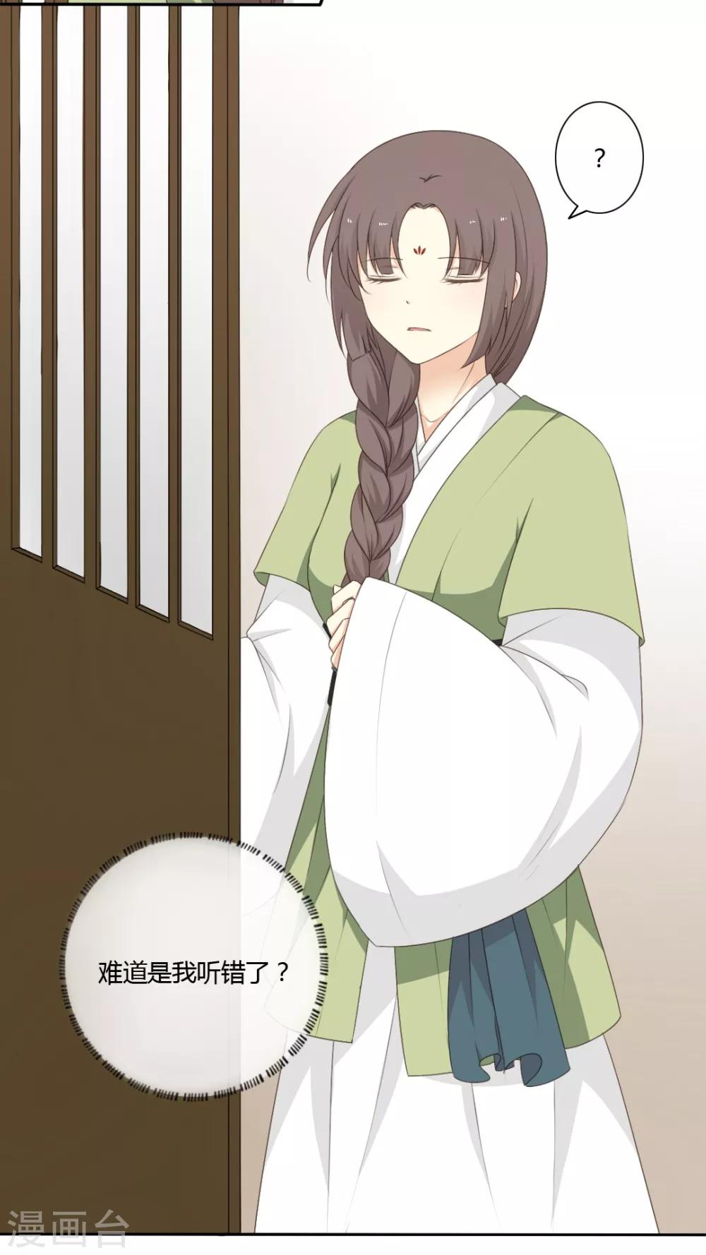 《归字谣》第47话 第5页