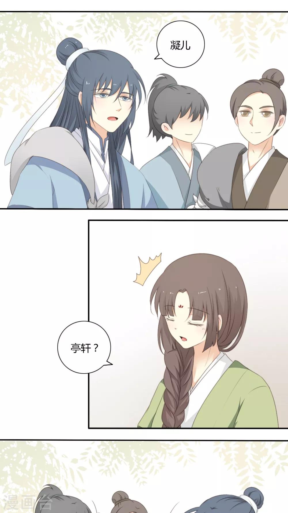 《归字谣》第47话 第6页