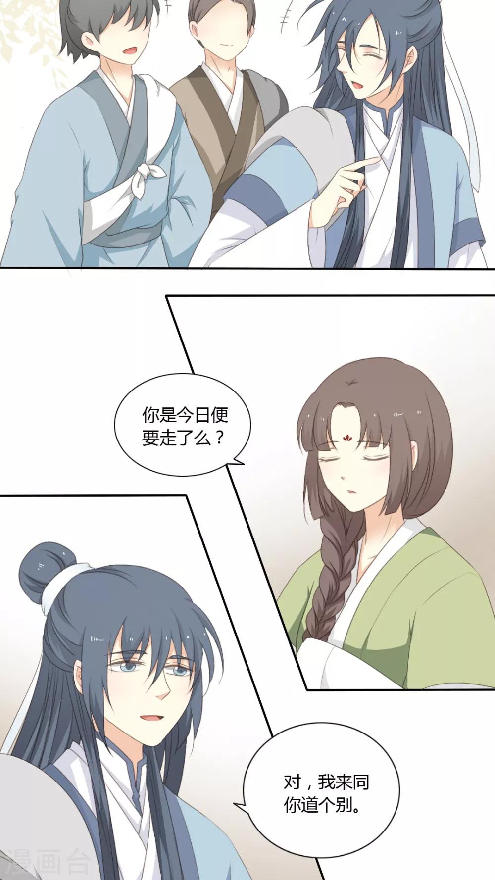 《归字谣》第47话 第7页