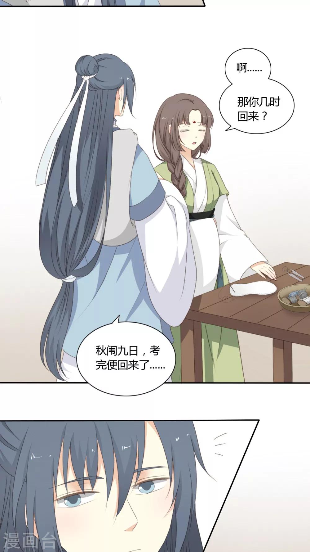 《归字谣》第47话 第8页