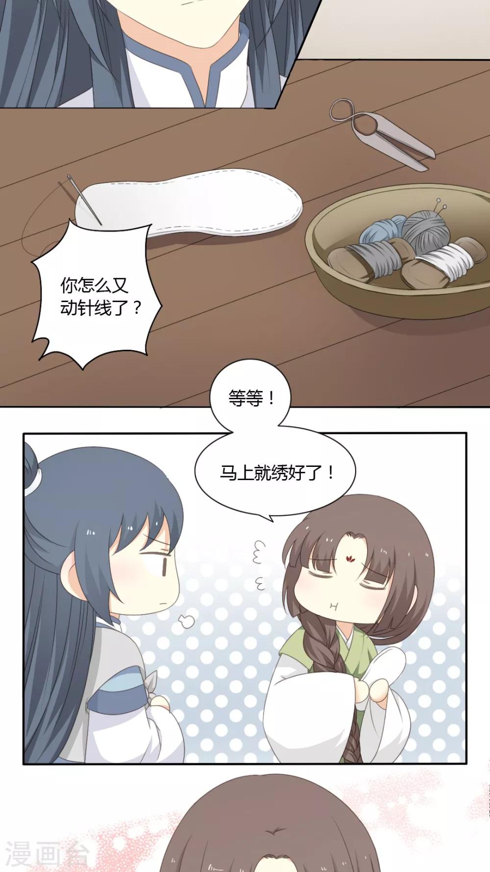 《归字谣》第47话 第9页