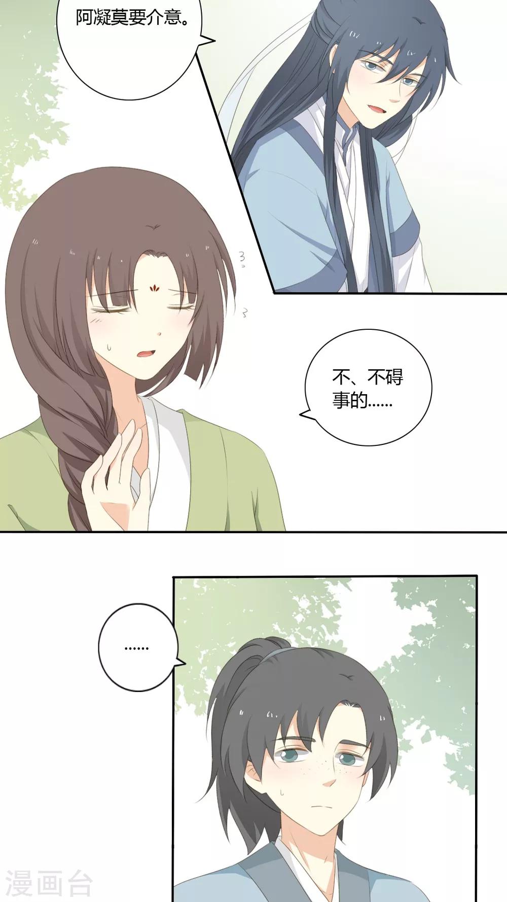 《归字谣》第45话 第17页