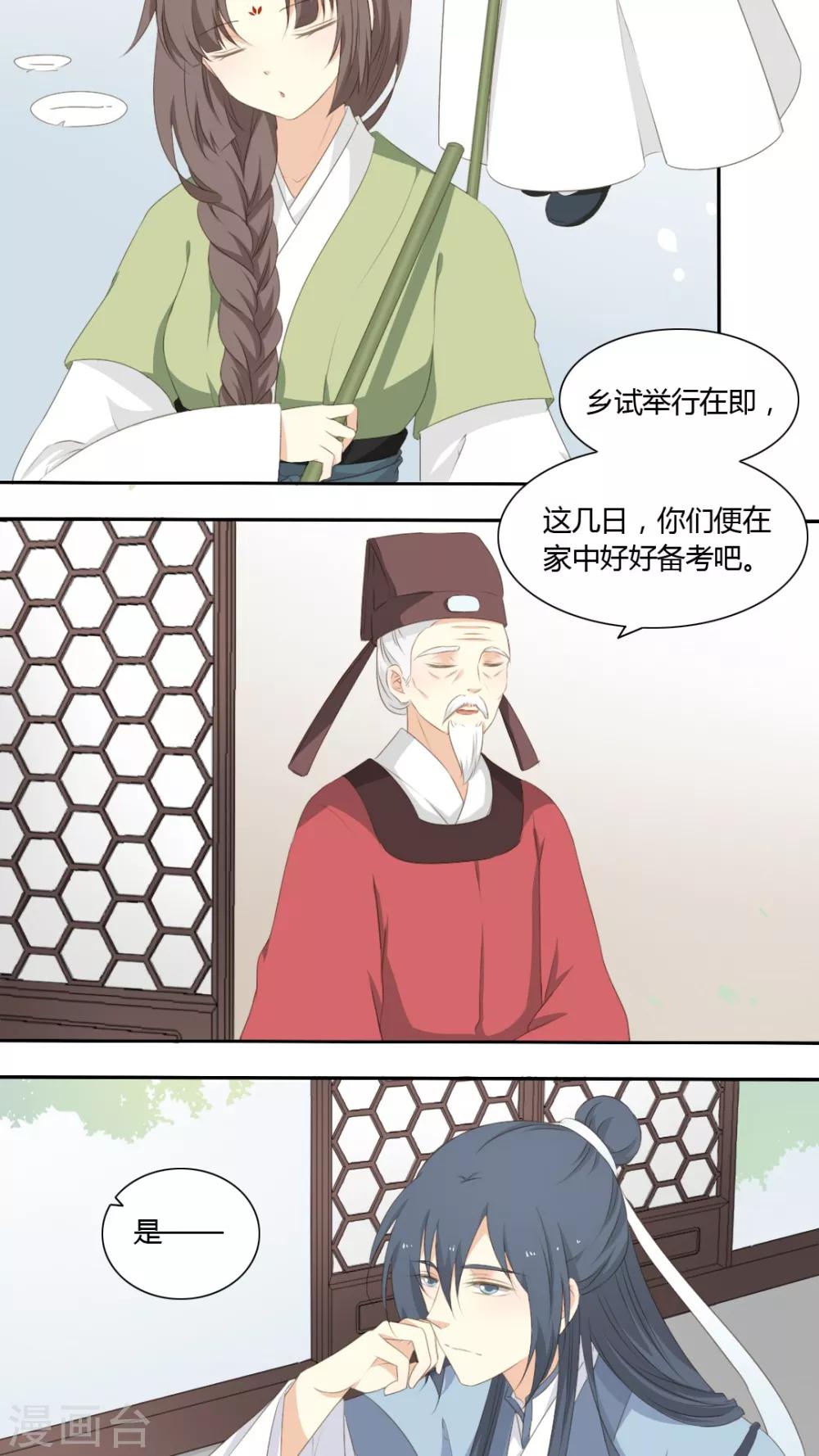 《归字谣》第45话 第2页