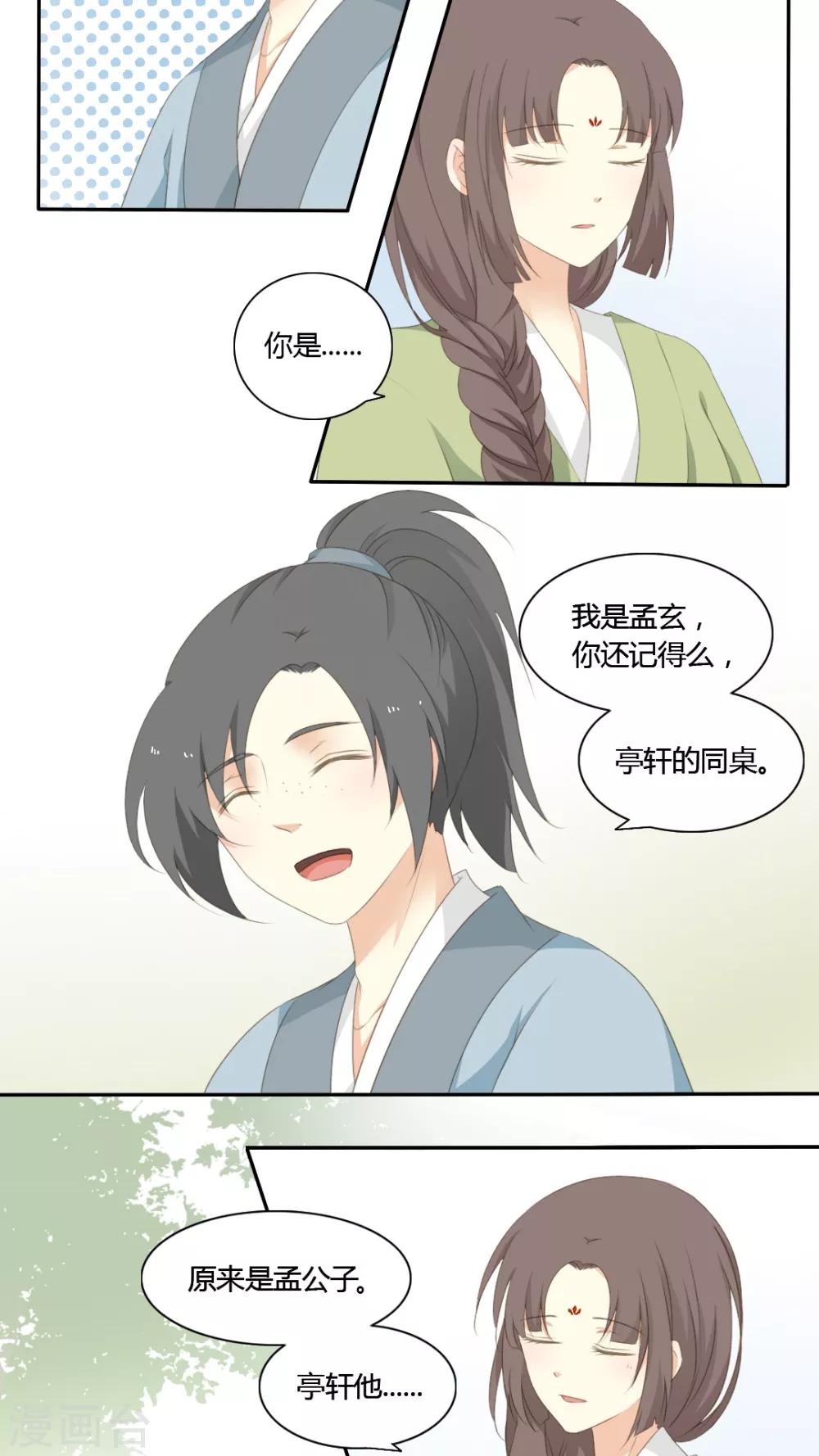《归字谣》第45话 第6页