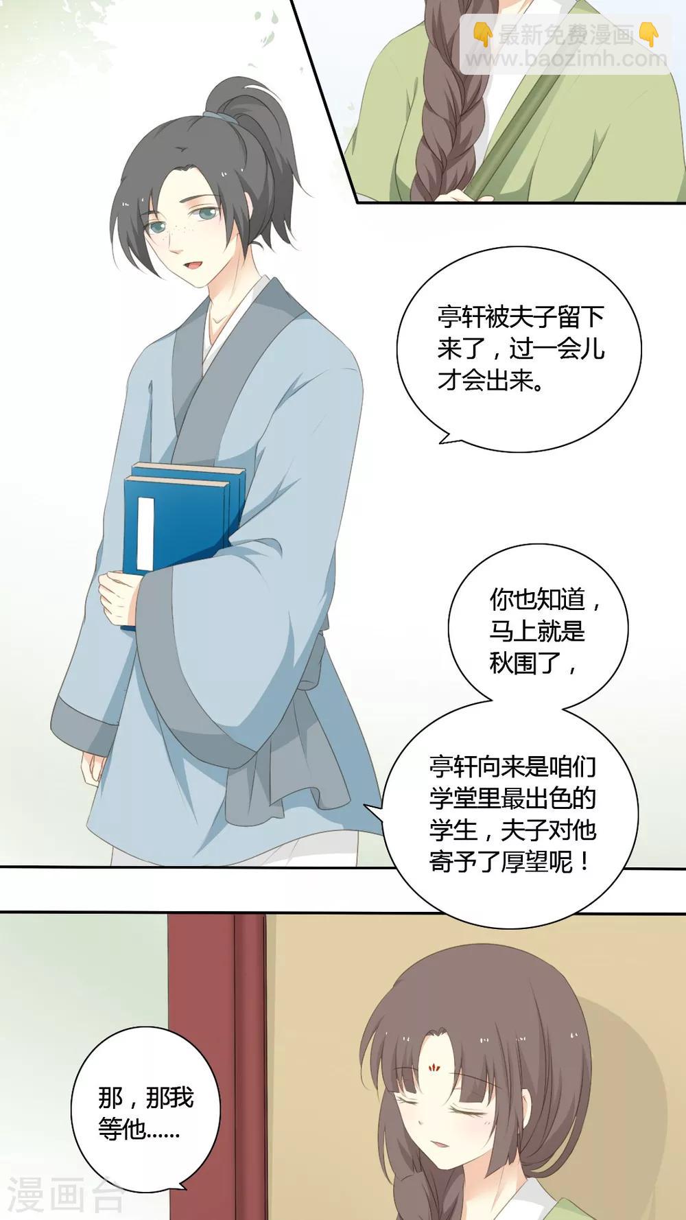 《归字谣》第45话 第7页