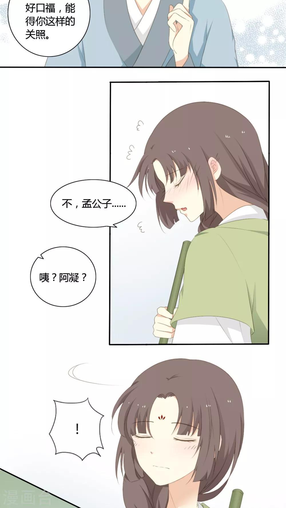 《归字谣》第45话 第9页