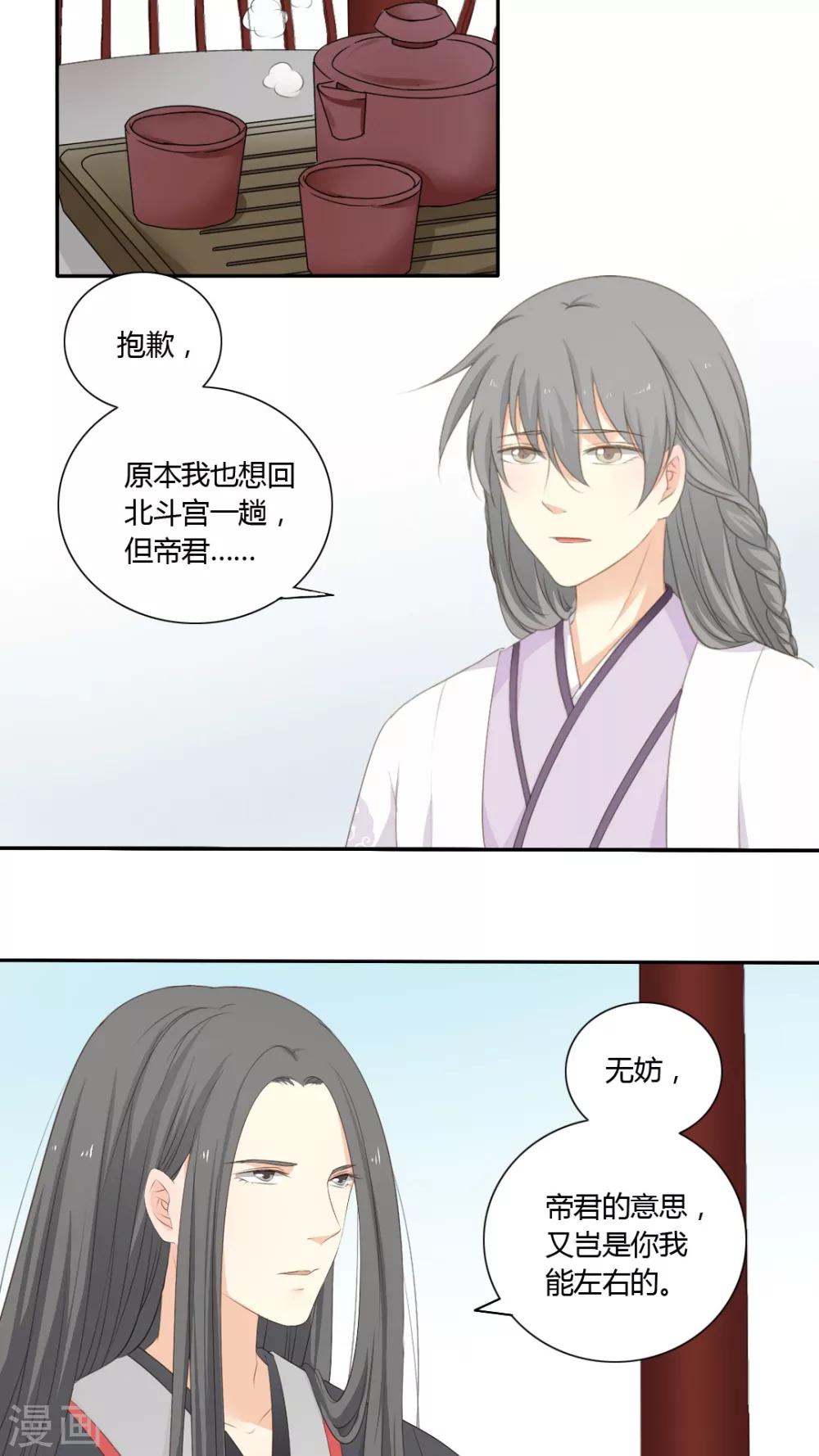 《归字谣》第46话 第10页
