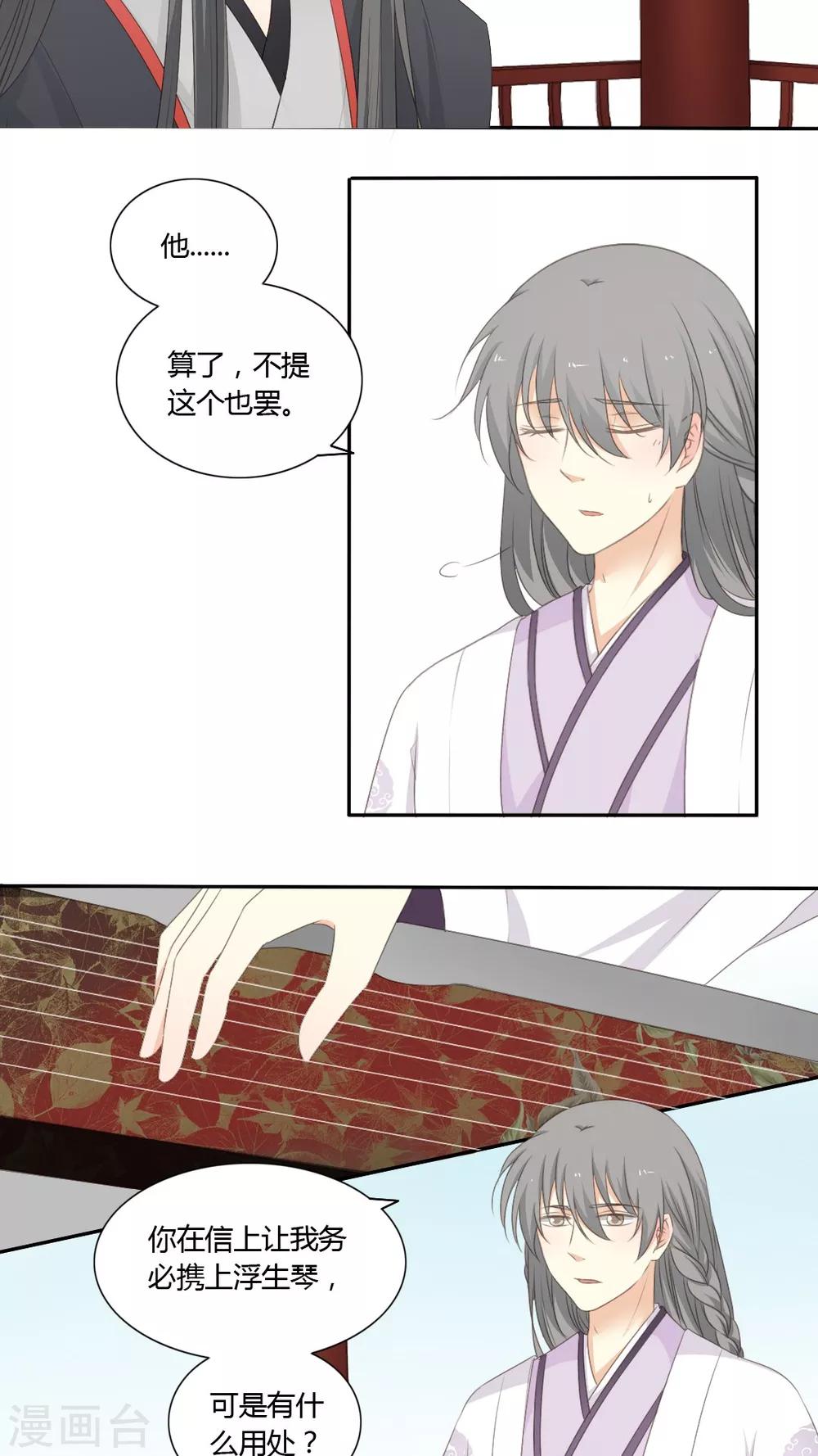 《归字谣》第46话 第11页