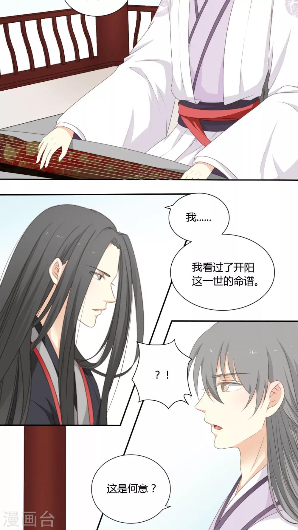 《归字谣》第46话 第12页