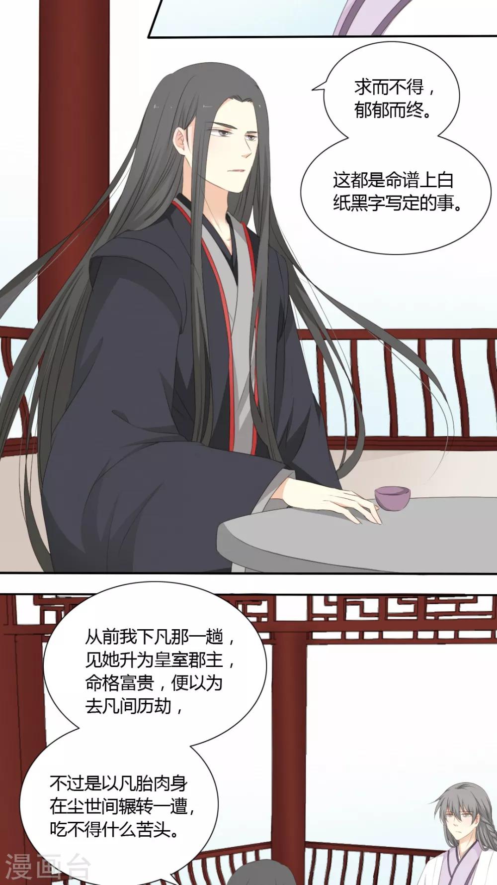 《归字谣》第46话 第13页