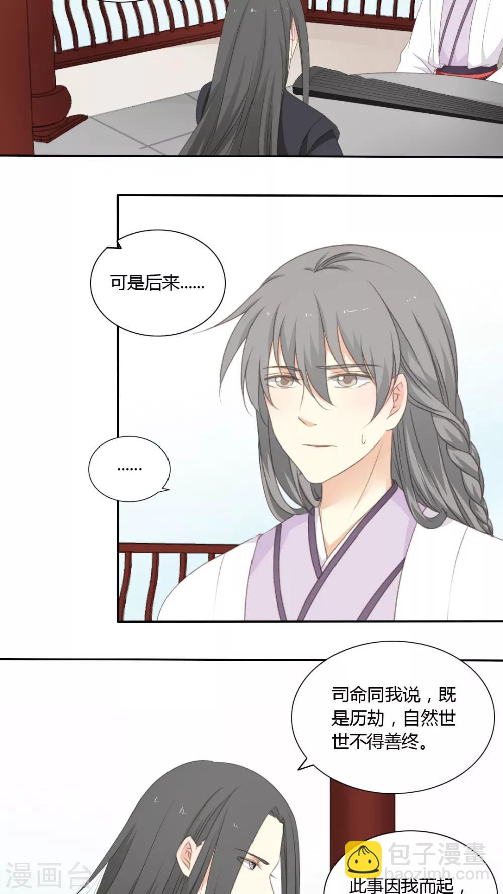 《归字谣》第46话 第14页
