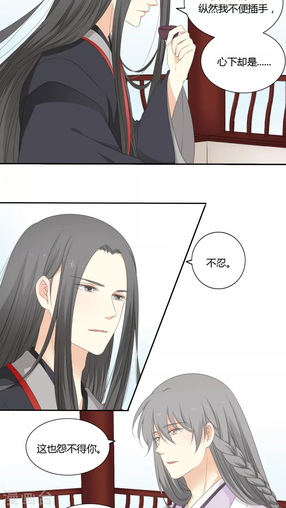 《归字谣》第46话 第15页