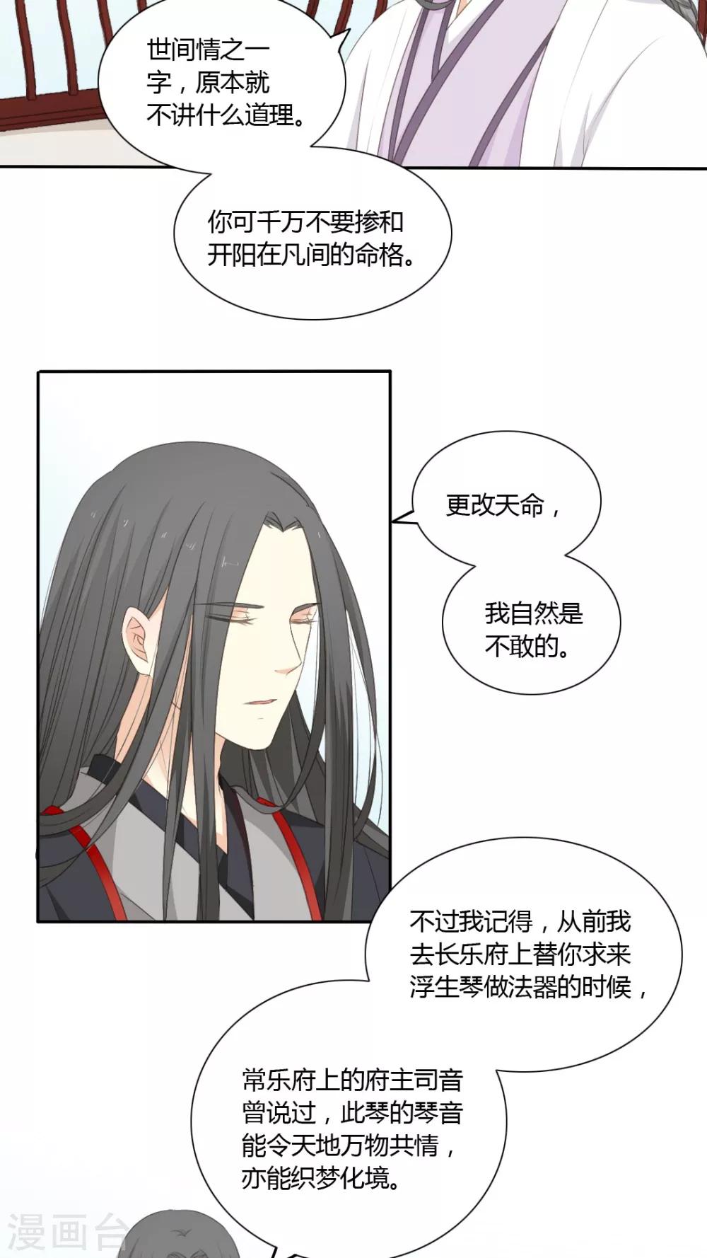 《归字谣》第46话 第16页