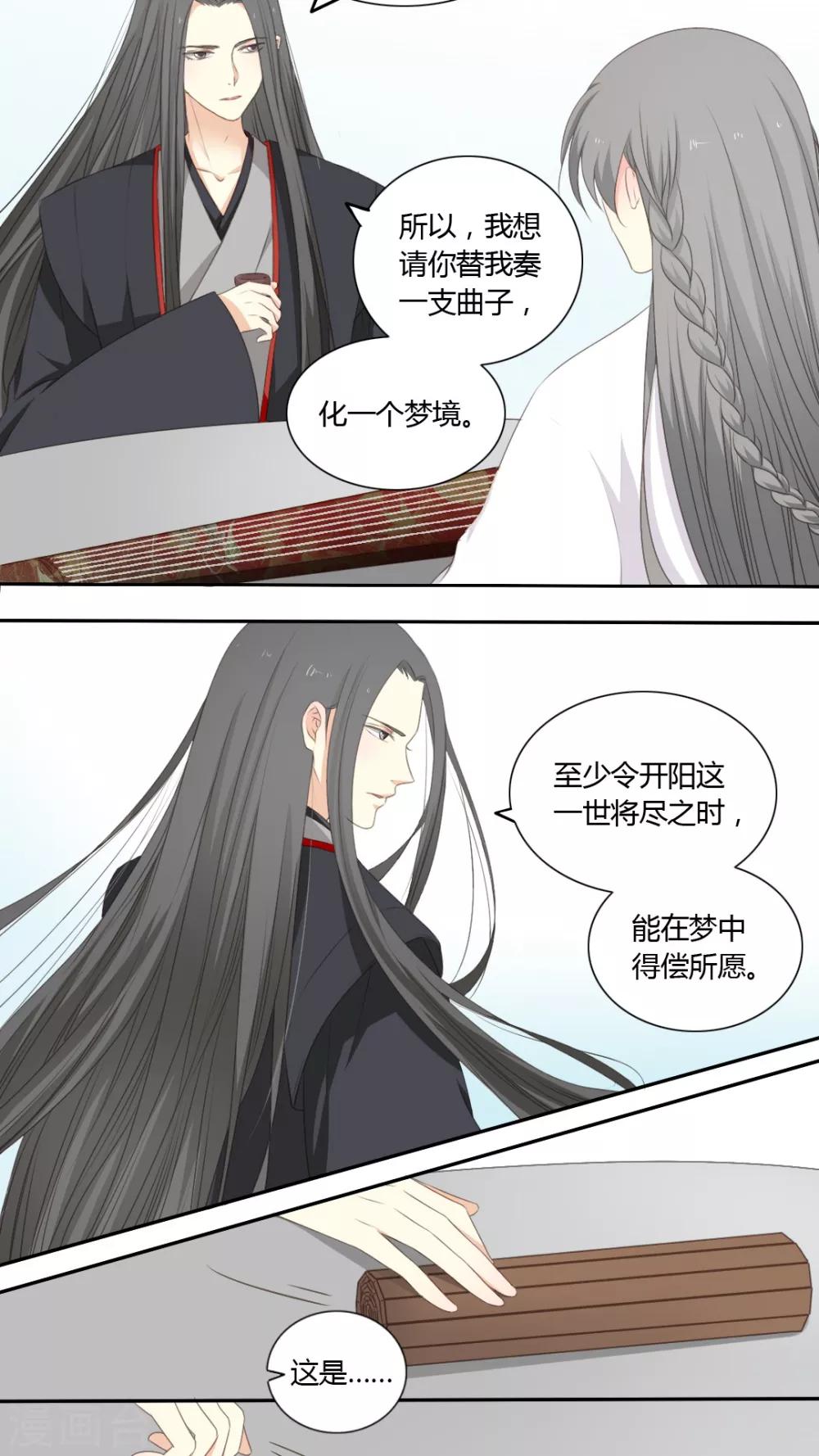 《归字谣》第46话 第17页