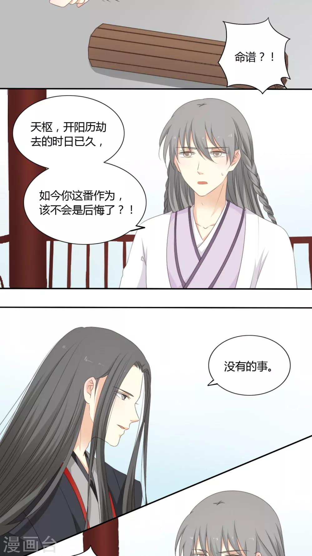 《归字谣》第46话 第18页