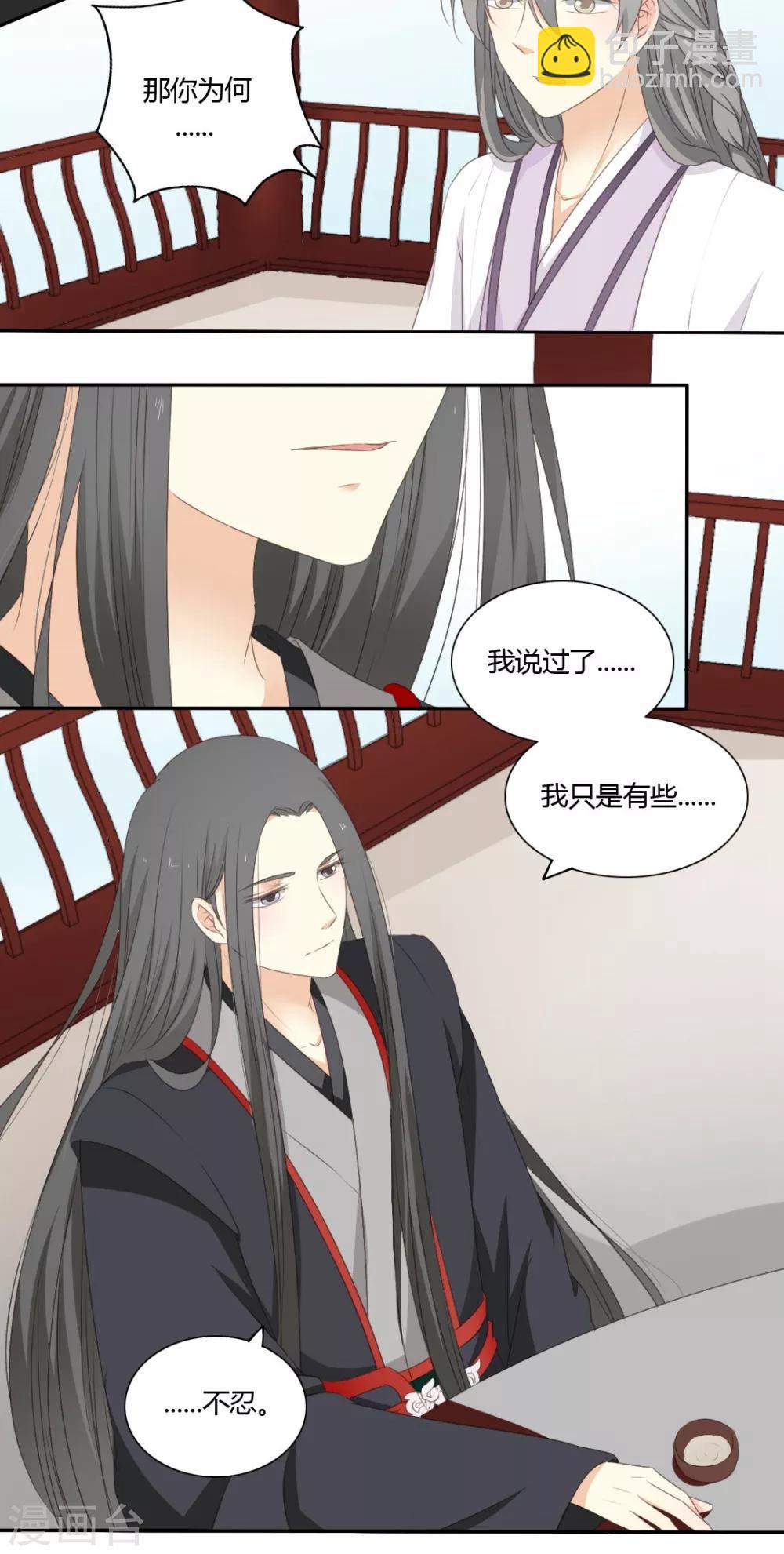 《归字谣》第46话 第19页