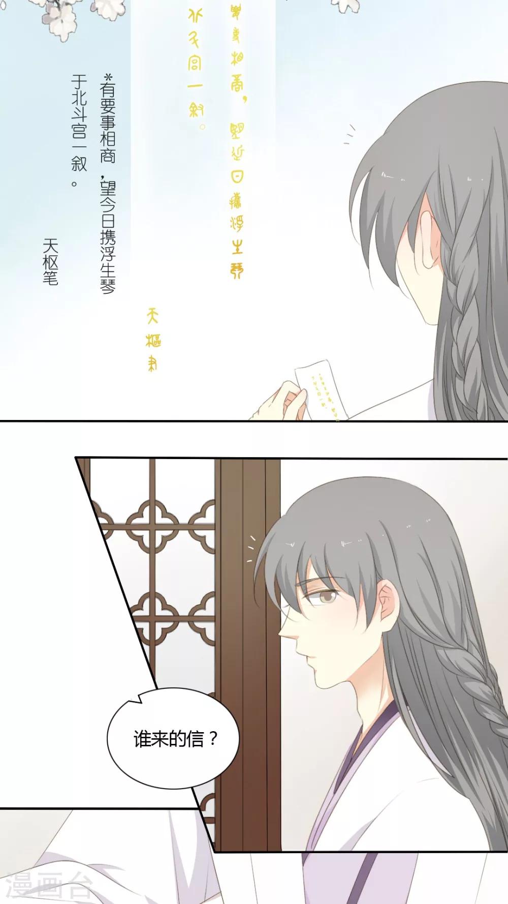 《归字谣》第46话 第3页