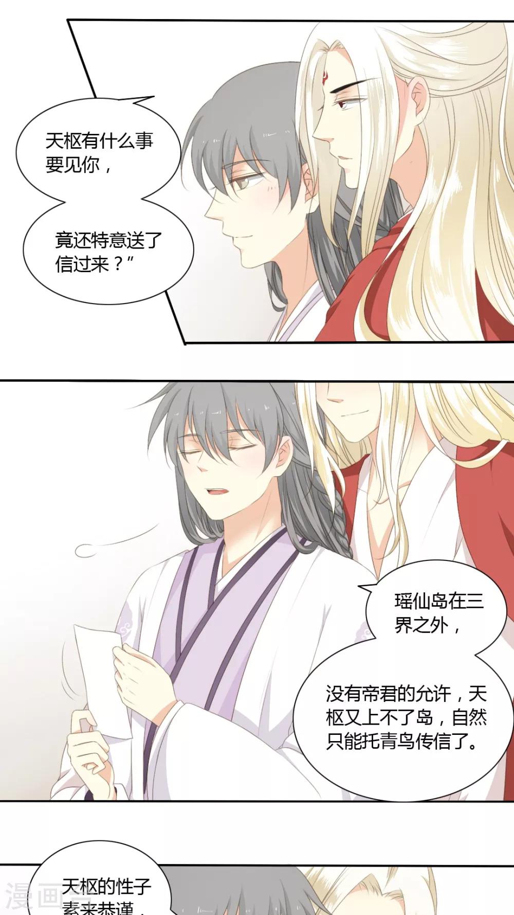 《归字谣》第46话 第5页