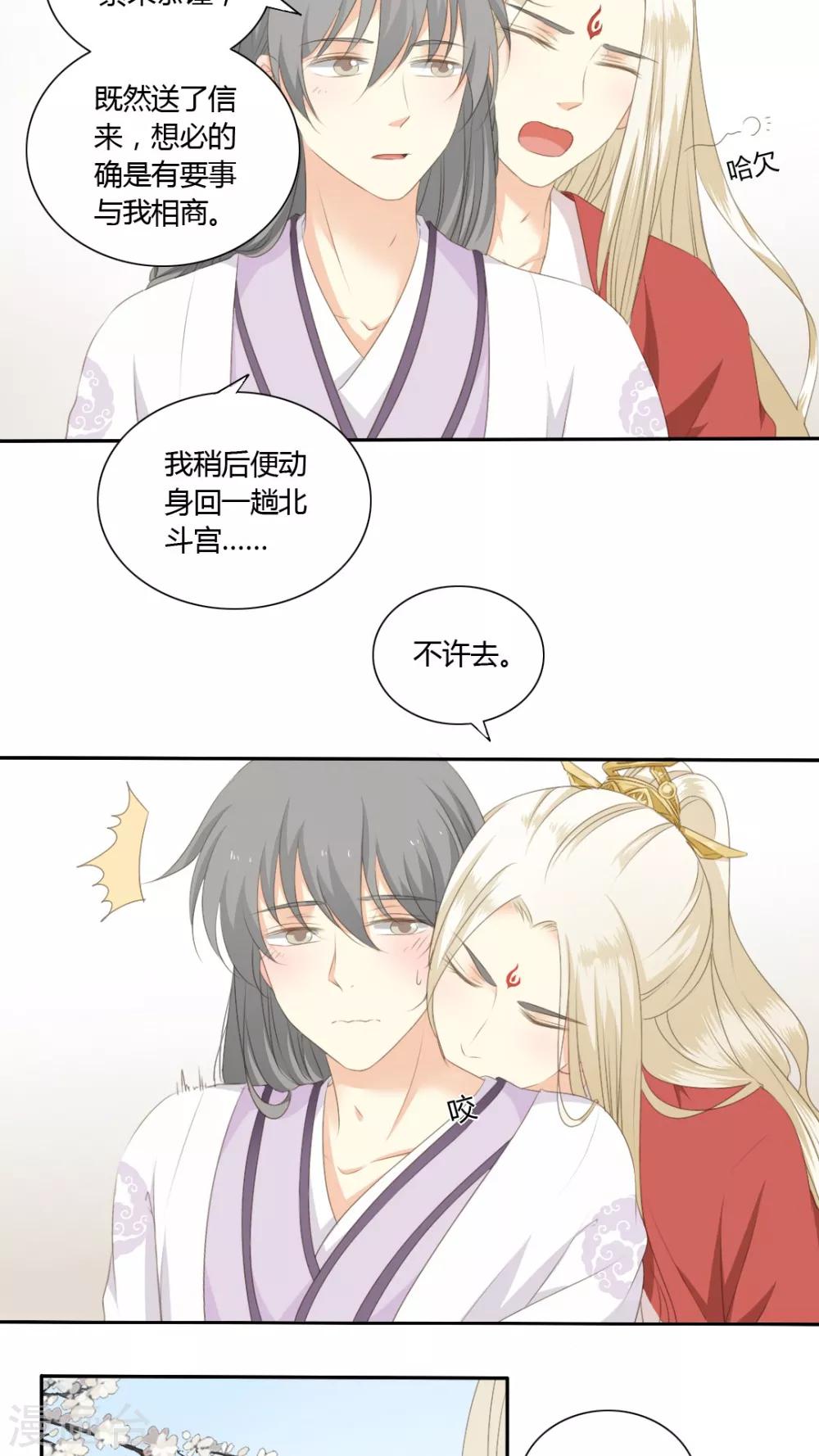 《归字谣》第46话 第6页